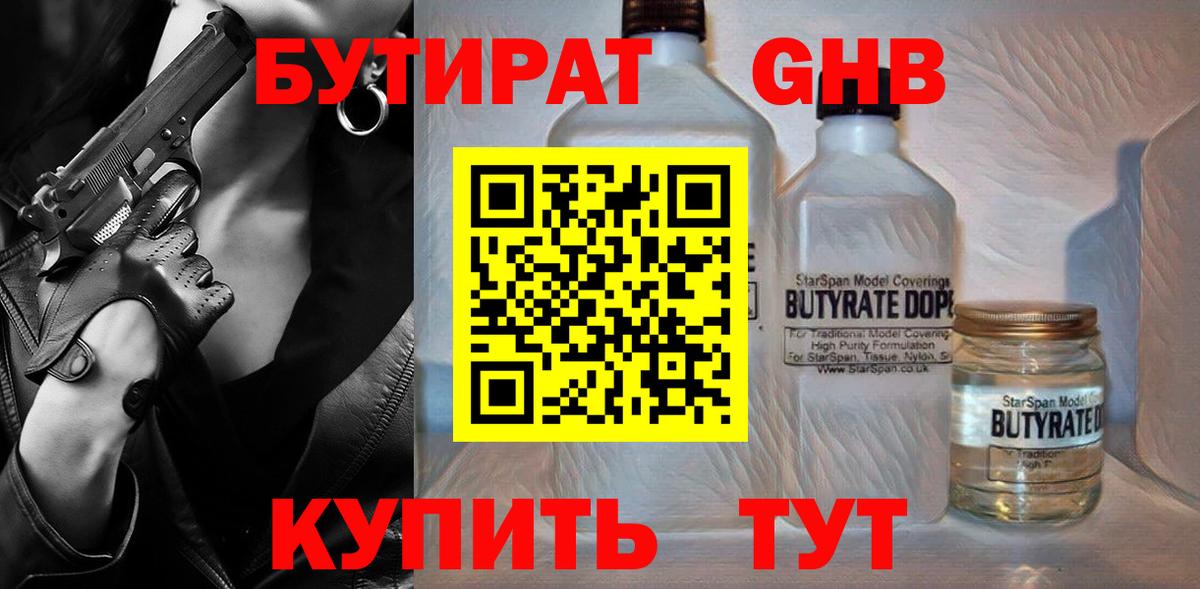 Бутират вода Среднеуральск