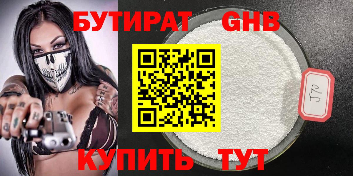 Среднеуральск  БУТИРАТ оксибутират  Вход с VPN 