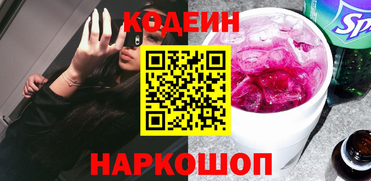 Codein напиток Lean (лин) Среднеуральск