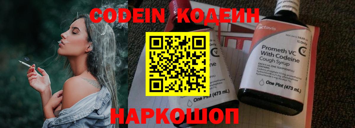 Среднеуральск  Кодеиновый сироп Lean Purple Drank  Кодеин Purple Drank  Вход с VPN 