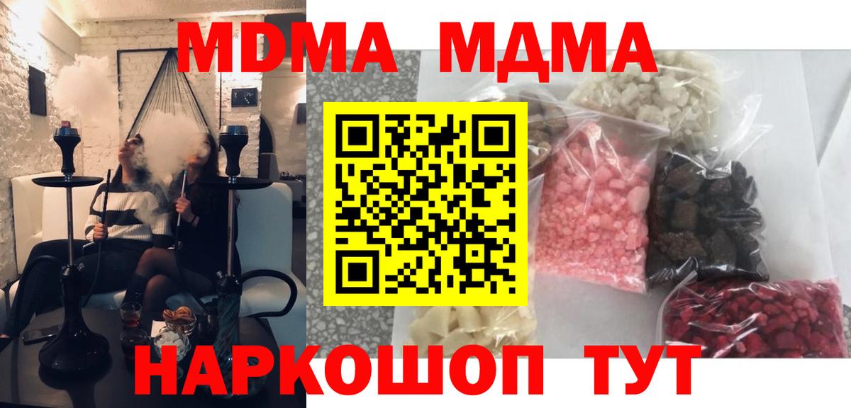 MDMA кристаллы  МДМА  Среднеуральск  МДМА молли  Вход с VPN 